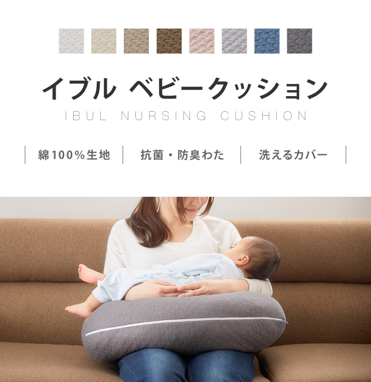 イブル クラウド ベビークッション 31×110cm 三日月型 イブル クラウド CLOUD柄 綿100% 抗菌防臭 抱き枕 授乳クッション