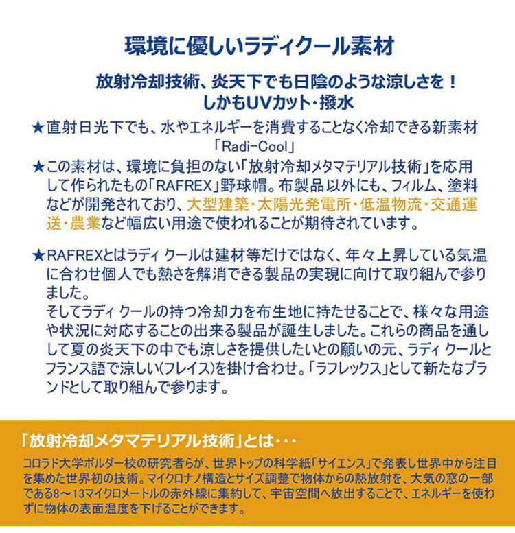 世界初 放射冷却素材 Radi-Cool 日傘 長傘 ひんやり 温度上昇を