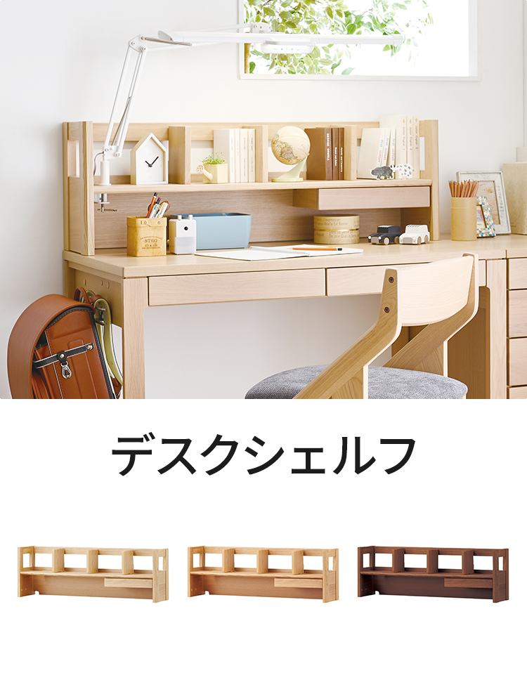 デスクシェルフ 幅105cm 木製 コイズミ KOIZUMI デスク上 学習机 学習