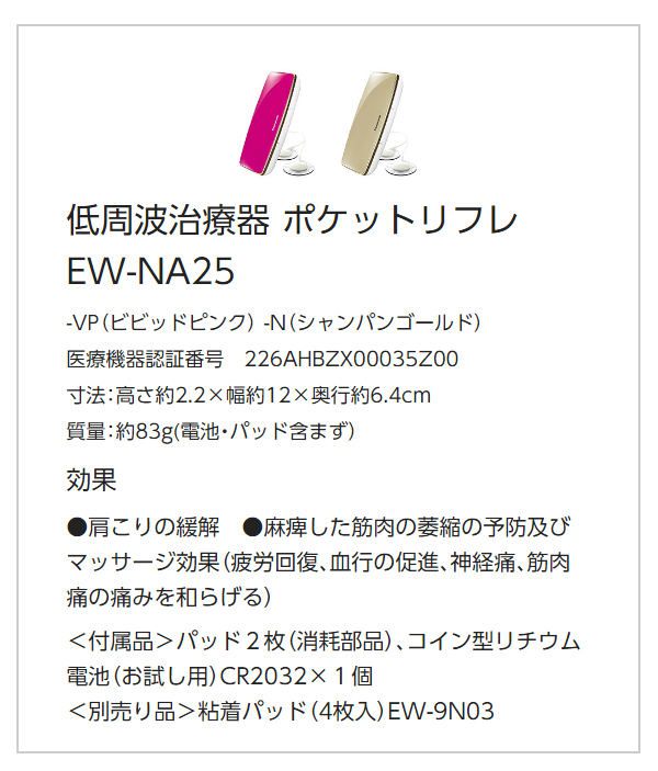 399円 定番の冬ギフト パナソニック 低周波治療器用 粘着パッド 4枚入