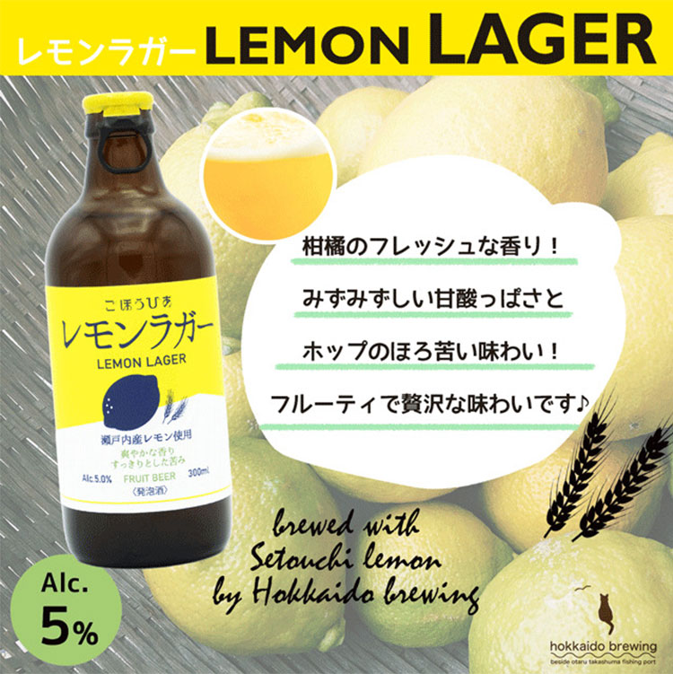 6本セット ごほうびあ レモンラガー 瓶 6本 ビール 発泡酒 お酒 酒