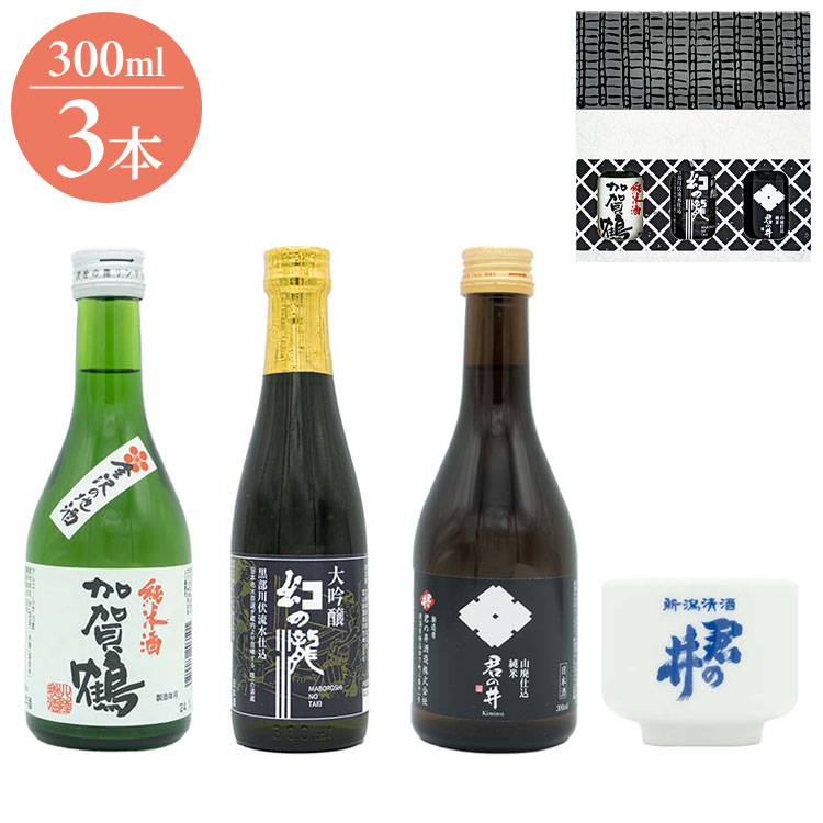 地酒飲み比べ3本セット 近畿のお酒 ギフト プレゼント 贈り物 贈答用