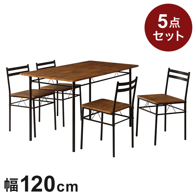 ダイニング3点セット ブラウン ダイニングテーブル ダイニング
