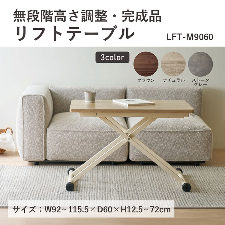 リフトテーブル 90×60 伸長式 テーブル 昇降テーブル ダイニング