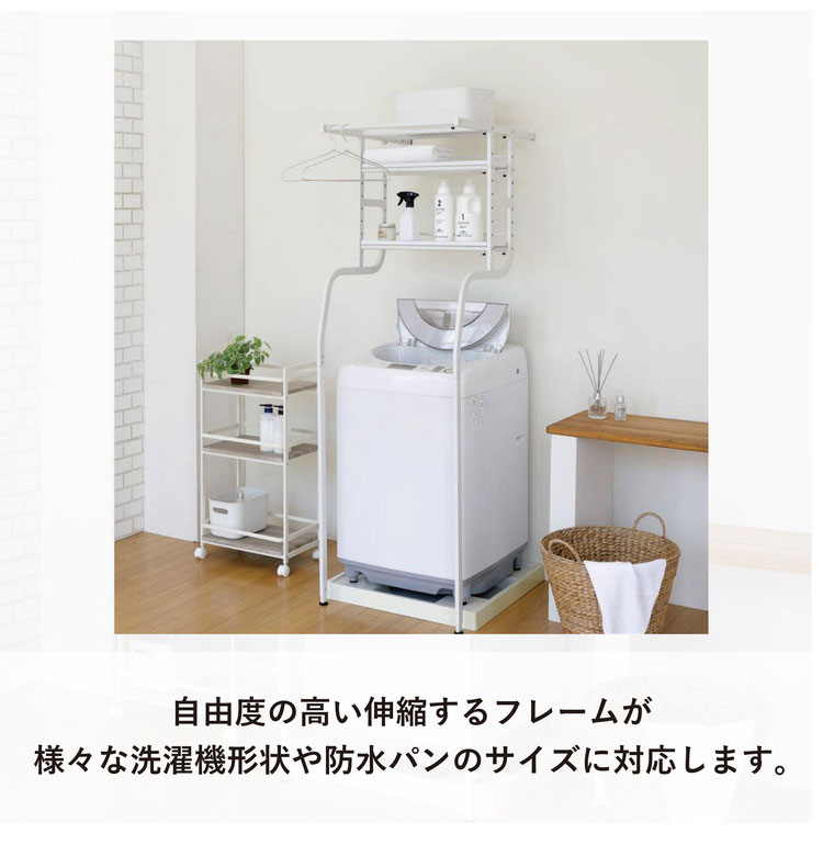 洗濯機ラック ランドリーラック 洗濯機上収納 洗面所収納 ランドリー