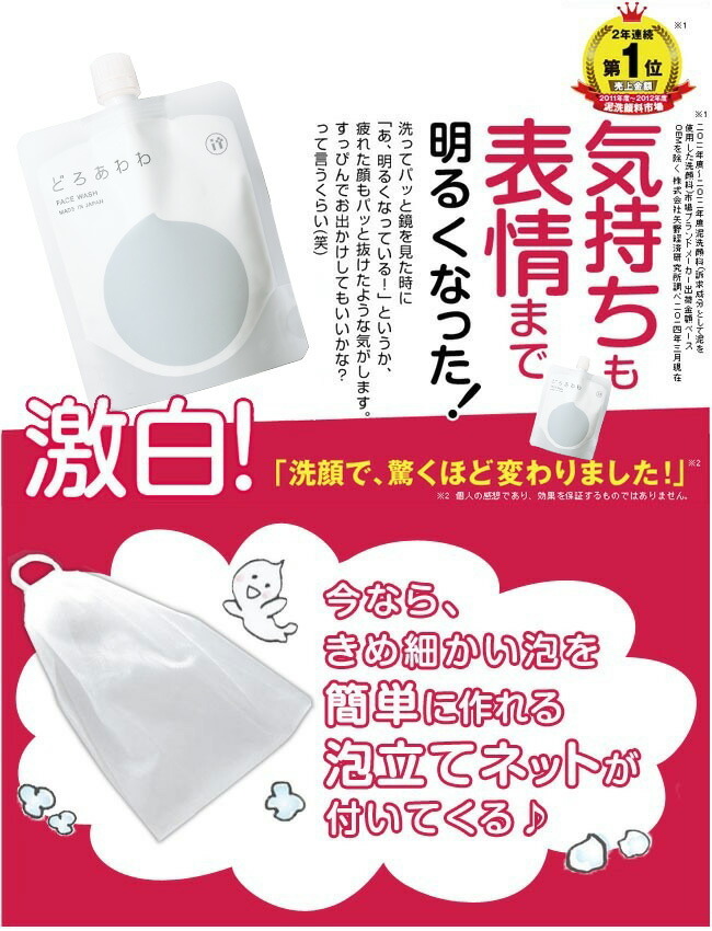 楽天市場】どろあわわ110g 泡立てネット付/洗顔【送料無料】毛穴