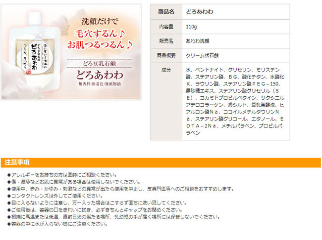 どろあわわ どろ豆乳石鹸 110g×5パックセット 洗顔石鹸 洗顔料 洗顔