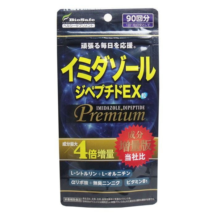 シモンズグランドセール イミダゾール ジペプチドEXプレミアム 90粒入 サプリメント サプリメント・ビタミン