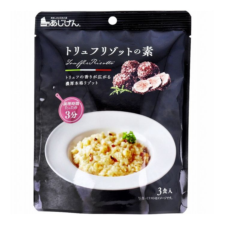 舗 トリュフリゾットの素 3食入 フリーズドライ ピルボックス PILLBOX コストコ (濃厚トリュフリゾットの素10食)