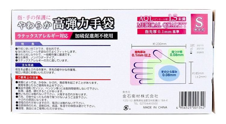 やわらか高弾力手袋 ビニール素材 ノンパウダー Sサイズ 100枚入