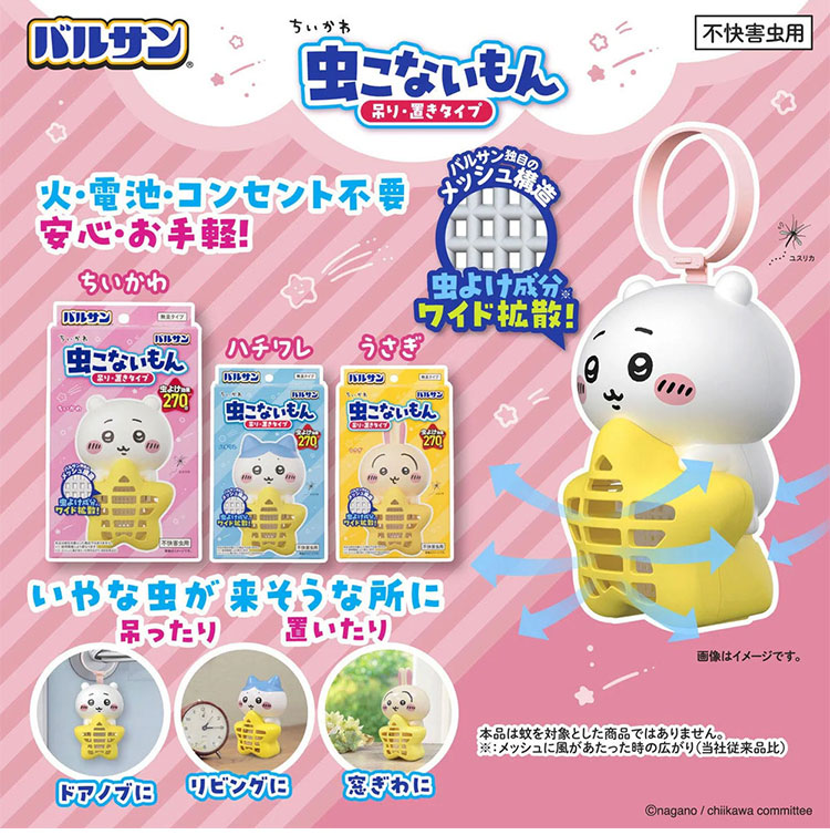 単品 バルサン ちいかわ 虫こないもん 吊り・置きタイプ 虫よけ