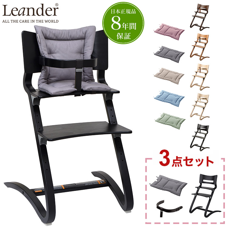 日本正規品 リエンダー Leander ハイチェア用セーフティーバー 