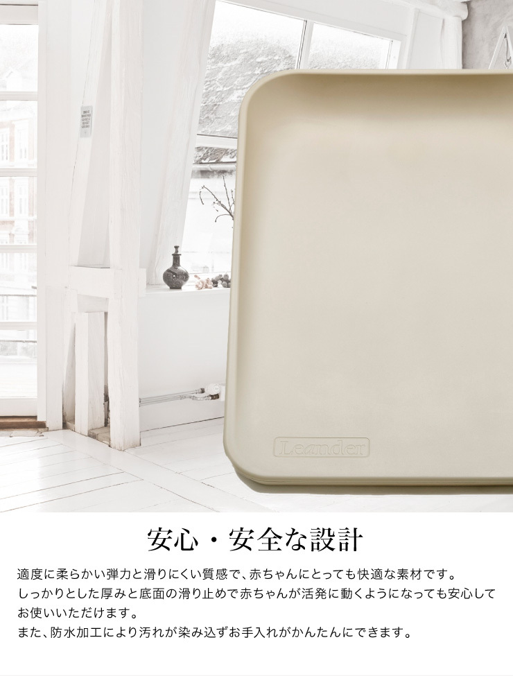日本正規品 リエンダー Leander チェンジングマット おむつ台