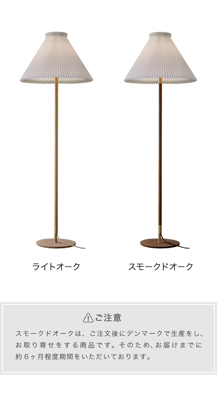 在庫限り 日本正規品 LE KLINT レ・クリント フロアランプ KF328LO