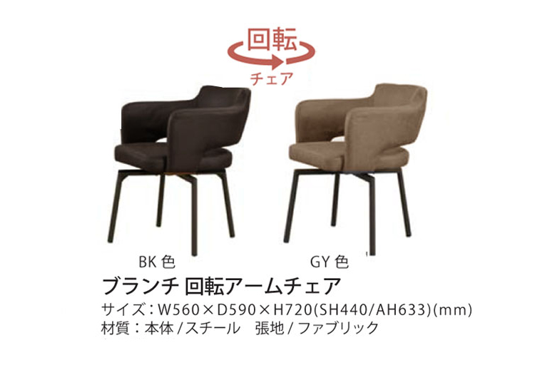美品 筑波産商 ARBOL CCM3 030A 回転アームチェア 2脚セット】