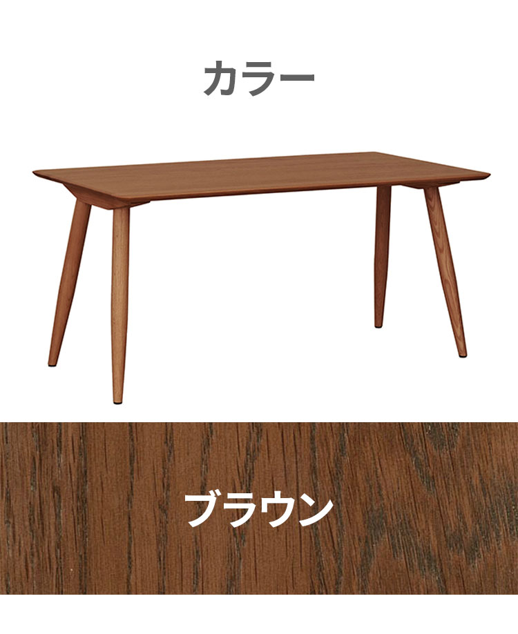 ダイニングテーブル YUME3 150×80cm Mテーブル 4本脚 幅150cm 奥行80cm