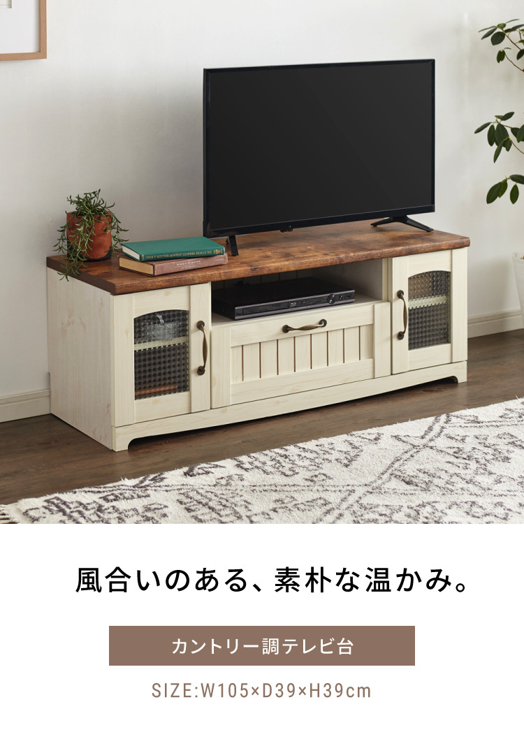 ファッション通販】 新品 本土送料無料 レトロ調 TV台 - 収納家具