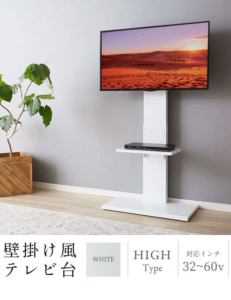 壁掛け風テレビ台 ハイタイプ ホワイト 32型 60型対応 コード収納 壁寄せテレビ台 テレビボード 高さ調節 代引不可 送料無料 Ku リコメン堂ホームライフ館 通販 Yahoo ショッピング