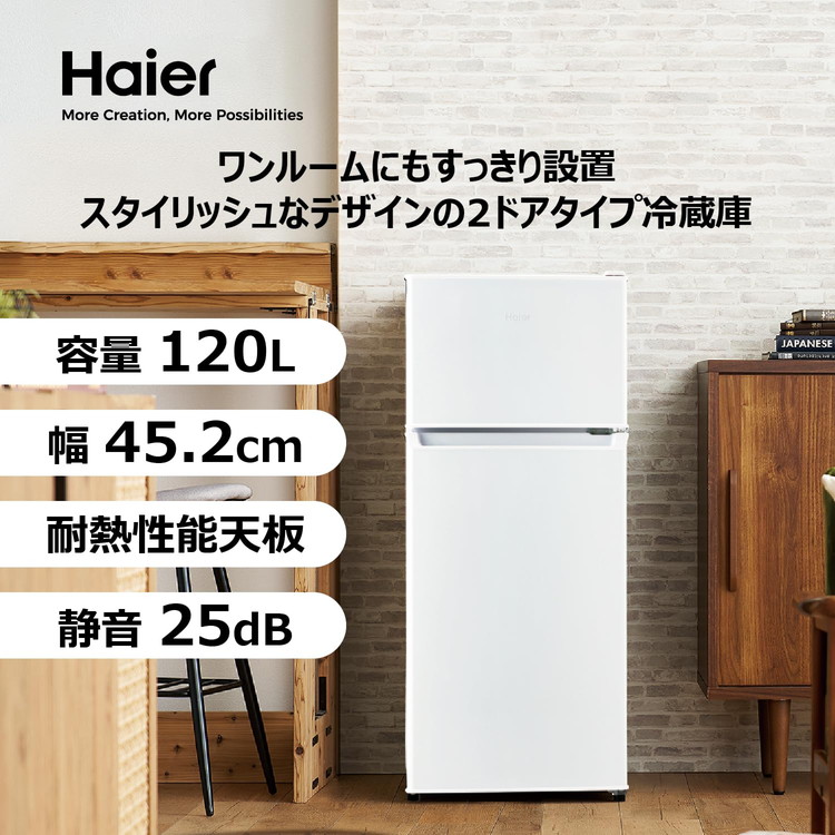 Haier ハイアール 冷凍冷蔵庫 120L 右開き 2ドア コンパクト 直冷式