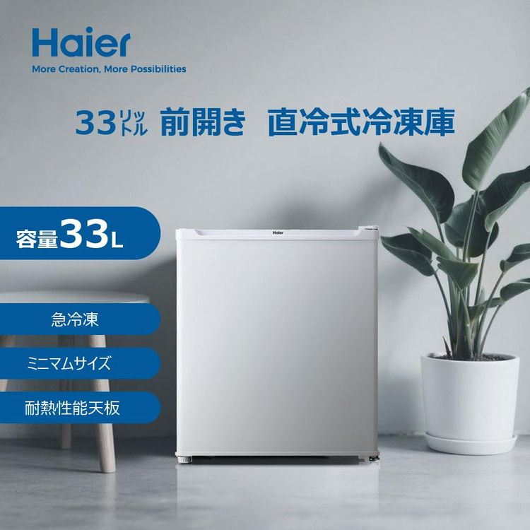 【新品未開封1台限り】小型冷凍庫３３L Haier JFU3Aホワイト Haier ハイアール 前開き式冷凍庫 33L 右開き 1ドア 2段 コンパクト