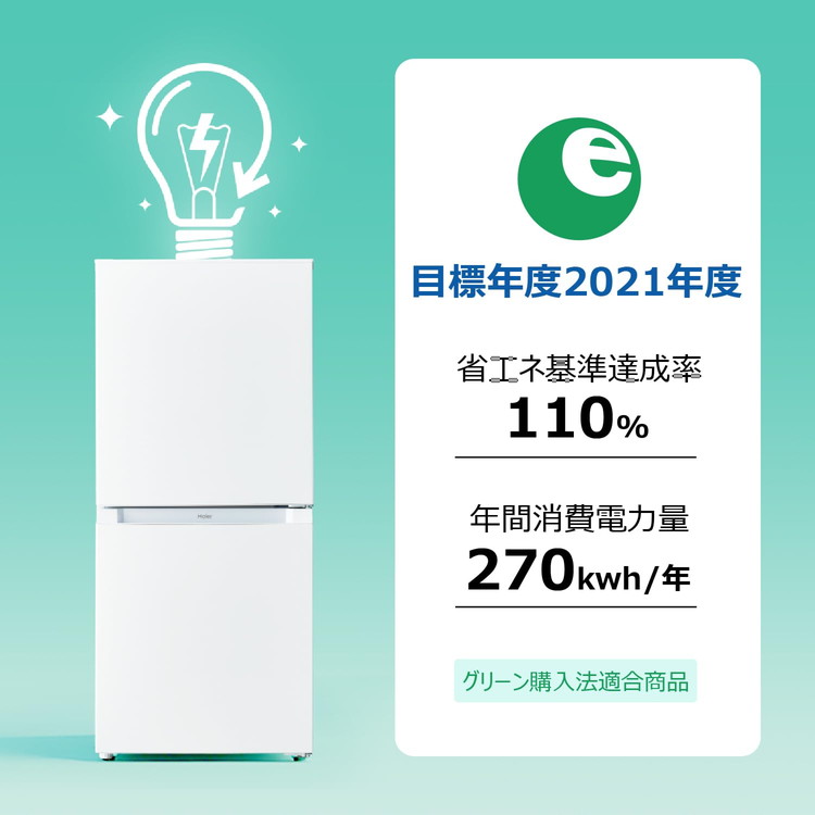 Haier ハイアール 冷凍冷蔵庫 121L 右開き 2ドア コンパクト 自動霜取