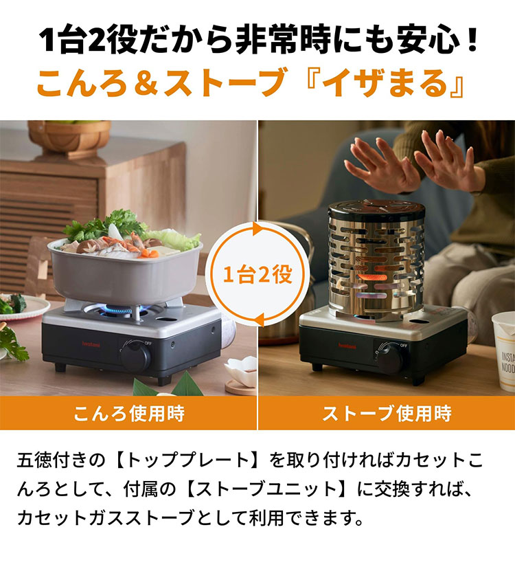 Iwatani イワタニ カセットフー こんろ&ストーブ イザまる カセット