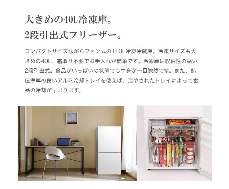 ツインバード HR-E911-W 110L ファン式冷凍冷蔵庫 冷蔵庫 ホワイト 2段