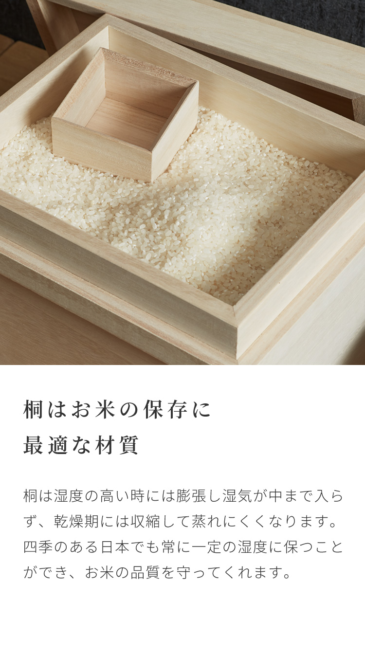 米びつ 桐 5kg 日本製 マス付き かぶせ蓋 新潟製造 おしゃれ
