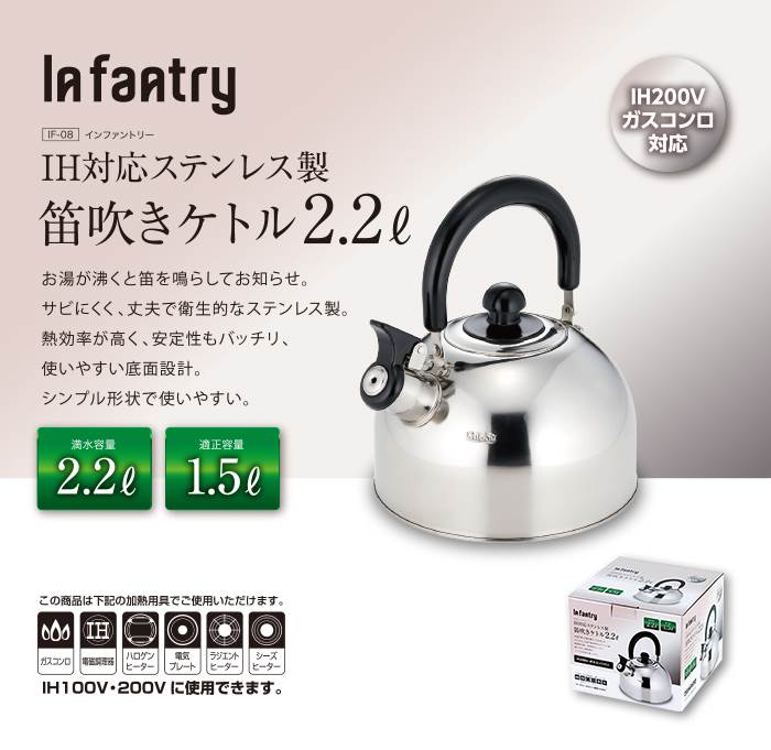 人気激安） Infantry インファントリー IH対応 ステンレス製 笛吹きケトル 2.2L IF-08 discoversvg.com