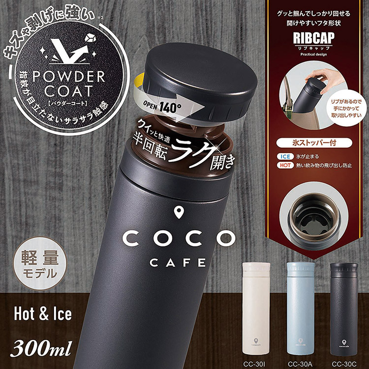 カクセー CC-30C cococafe -ココカフェ- パウダーコート 真空二
