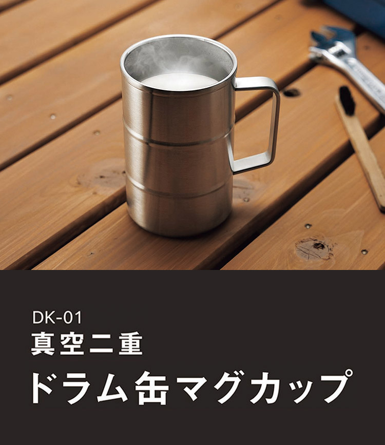 カクセー DK-01 真空二重ドラム缶マグ380ml 真空二重構造 長持ち