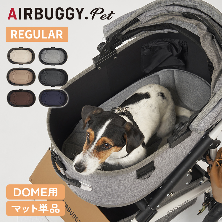 AIRBUGGY DOME用 マット ラージ オプション ペットマット コットマット