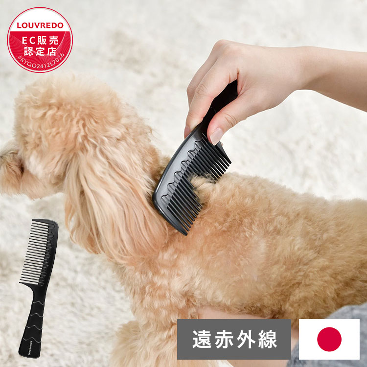 LOUVREDO 日本製 国産 復元ブラシPET ペット用 ブラシ ブラッシング