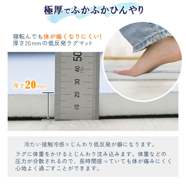 ラグ 200×250cm 低反発 ラグマット 夏用 接触冷感 ひんやり 厚20mm