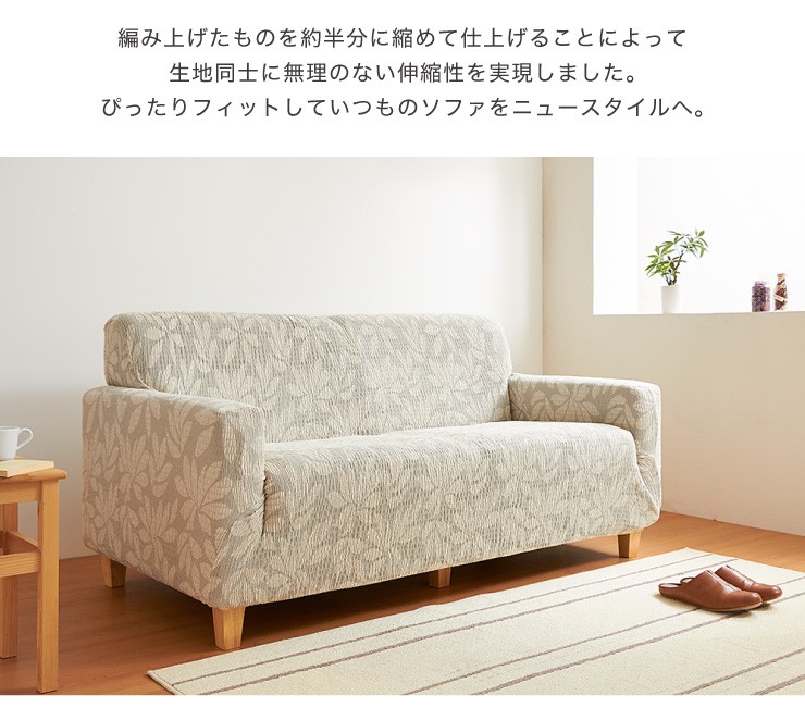 正規品 ソファカバー 日本製 3人掛け 3人用 肘掛けあり Psyche プシュケ ローリエ Laurier 洗濯可能 加工 北欧 おしゃれ 時間指定不可 Www Technet 21 Org