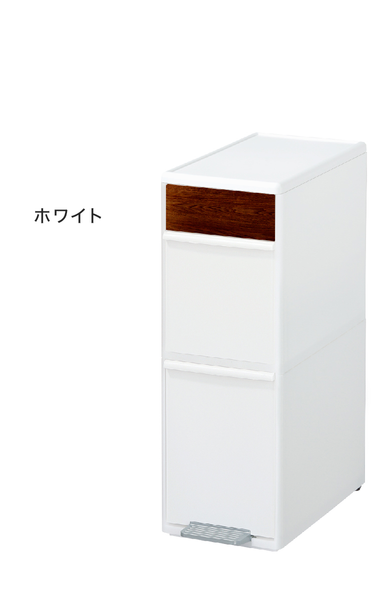 ゴミ箱 2段 木目調 幅25cm 分別 日本製 スリム おしゃれ 資源ゴミ分別