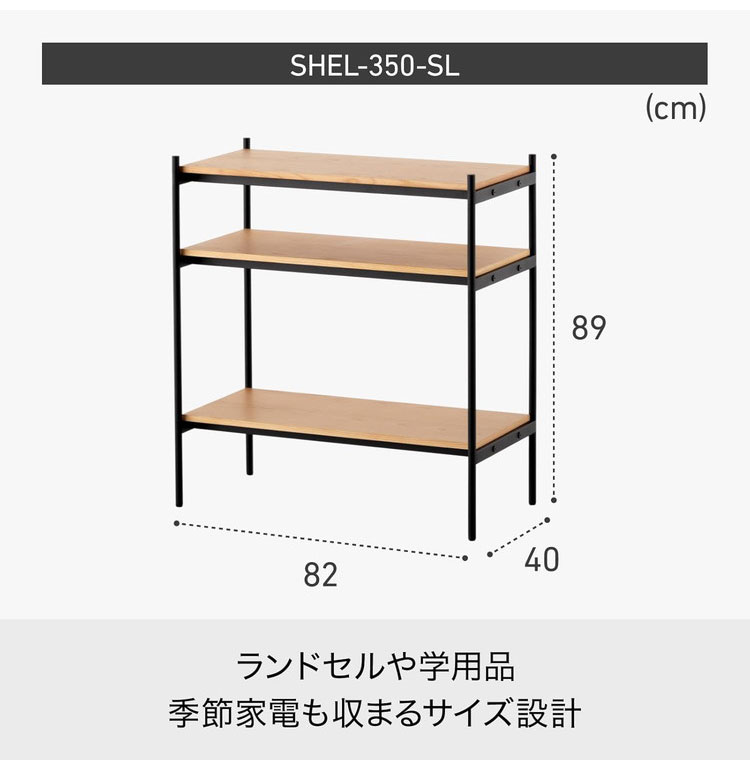 Like-it シェルビングシステム 350SL 幅82×奥行40×高さ89cm 天然木突板