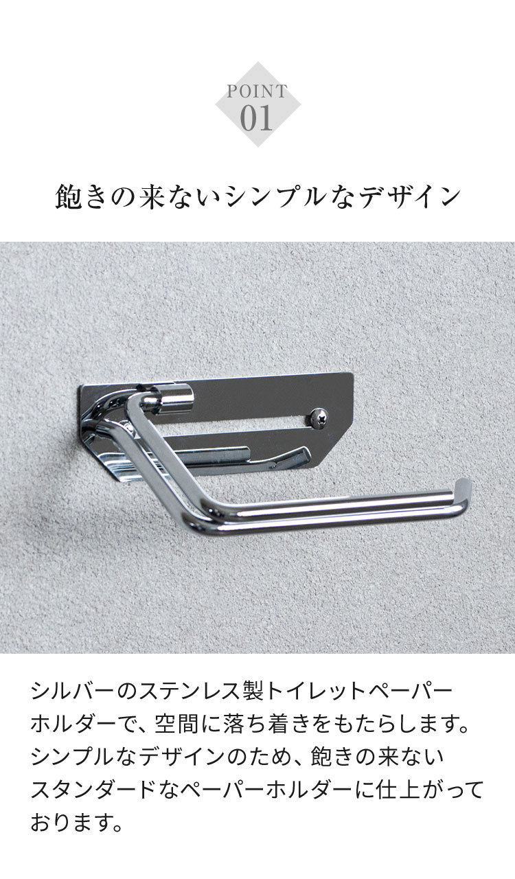 トイレットペーパーホルダー ステンレス シングル Thea シア シンプル