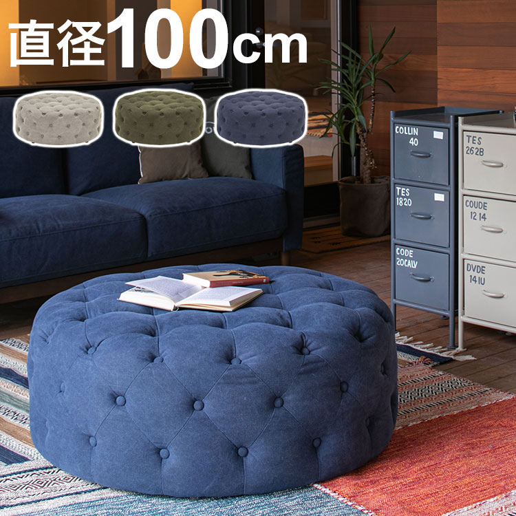 円形 スツール オットマン 完成品 コットン100%帆布生地 撥水