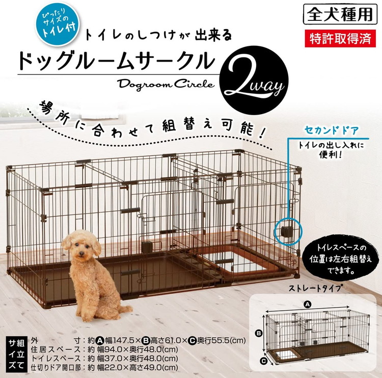 ペティオ サークル ケージ 小屋 犬用 トイレのしつけが出来る ドッグルーム 2way ゲージ 小型犬用 中型犬用 変形できる 組換え可