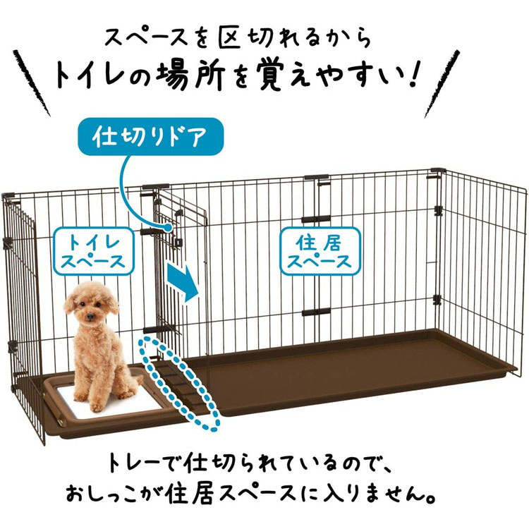 ペティオ サークル ケージ 小屋 犬用 トイレのしつけが出来る ドッグルーム 2way ゲージ 小型犬用 中型犬用 変形できる 組換え可