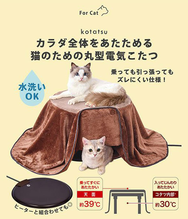 ペティオ 猫用 こたつ 丸形 電気こたつ カラダ全体をあたためる 猫の