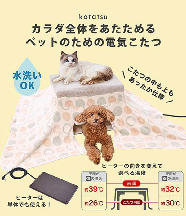 ペティオ 犬猫用 こたつ 電気こたつ カラダ全体をあたためる ペットの