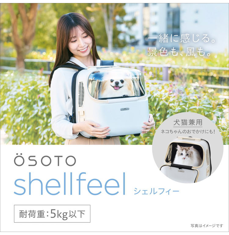 ジェックス OSOTO シェルフィー ミルク リュック型 キャリー ペット