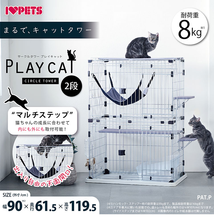 猫用 サークル ケージ 2段 キャットタワー ステップ 天井まで登れる スライドドア 横開き 天板付 ハンモック付 大型 大きい 猫 ねこ ハウス  ゲージ