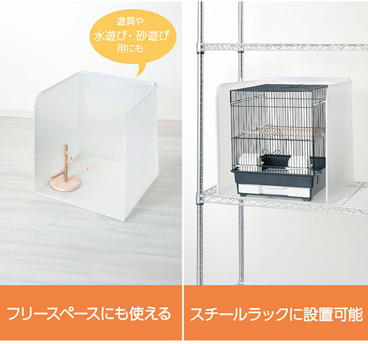小動物用 鳥かご用 プラスクリーン S ケージカバー 囲い 44×43cm以内