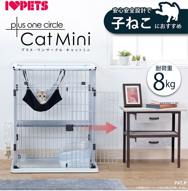 猫用 子猫用 サークル ケージ 小型 コンパクト お掃除簡単 ワイド