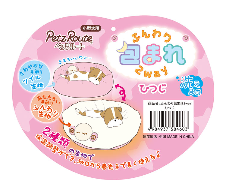 ペッツルート ふんわり包まれ 2way ひつじ ベッド マット ペット用 犬