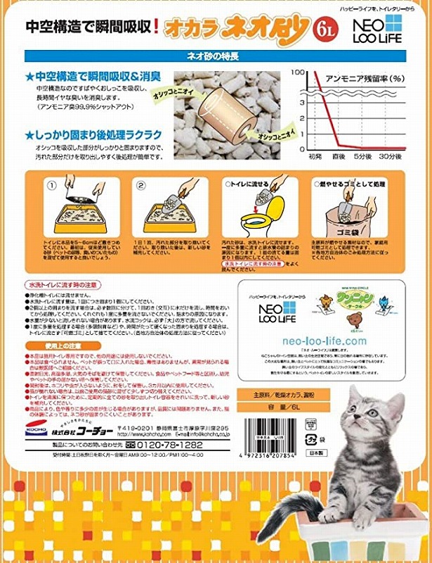 コーチョー 猫砂 ネオ砂 オカラ 6L 日本製 流せる 燃やせる 固まる 消臭 トイレに流せる ねこ砂 おから ねこトイレ トイレ用品 猫 猫用品  KOCHO :lp-5172100:リコメン堂生活館 - 通販 - Yahoo!ショッピング