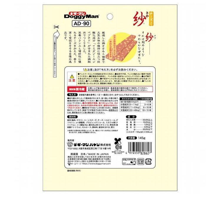 12個セット ドギーマン 紗 チーズ入り145g : リコメン堂ペット館
